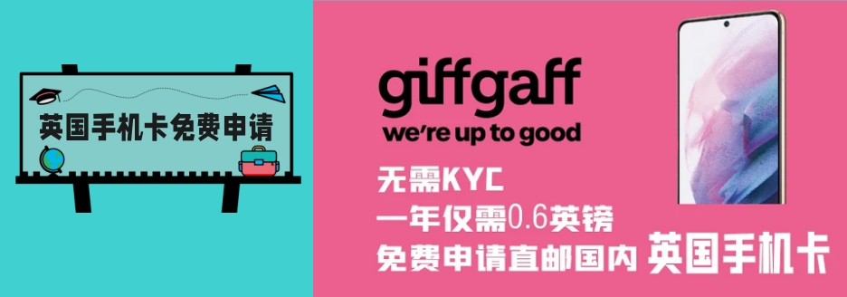 Giffgaff英国电话卡