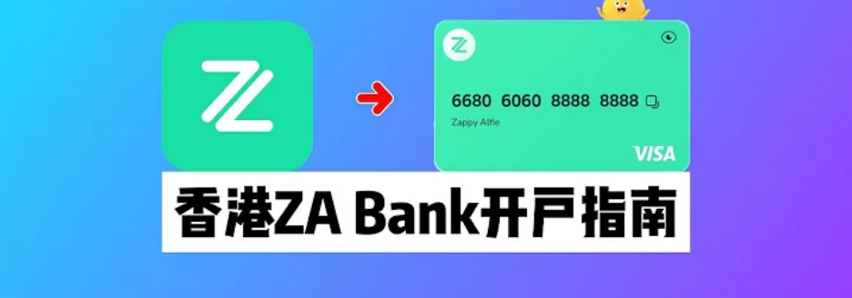 ZaBank众安银行