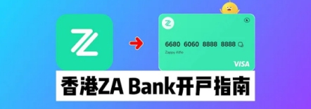 ZaBank众安银行